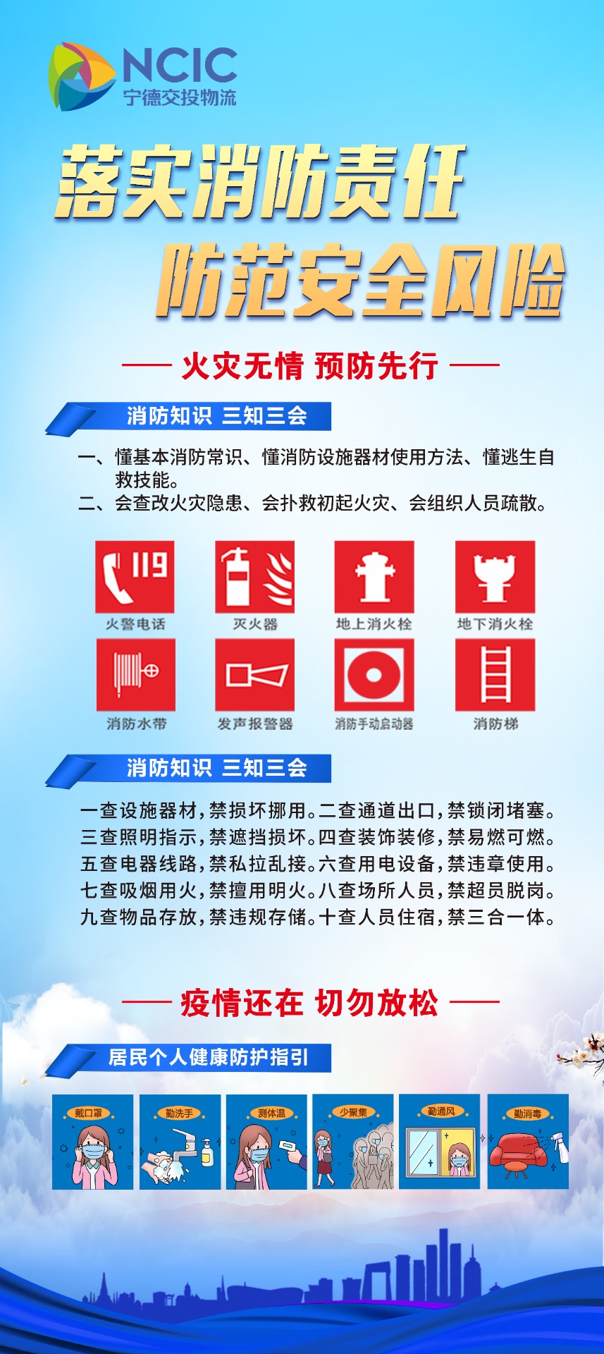 落實(shí)消防責任、防范安全風(fēng)險.jpg
